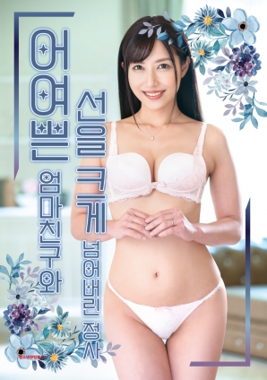 禁斷關(guān)系：與性感媽媽朋友的越界交合