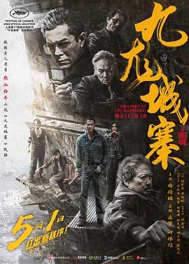 九龍城寨之圍城 粵語版(全集)