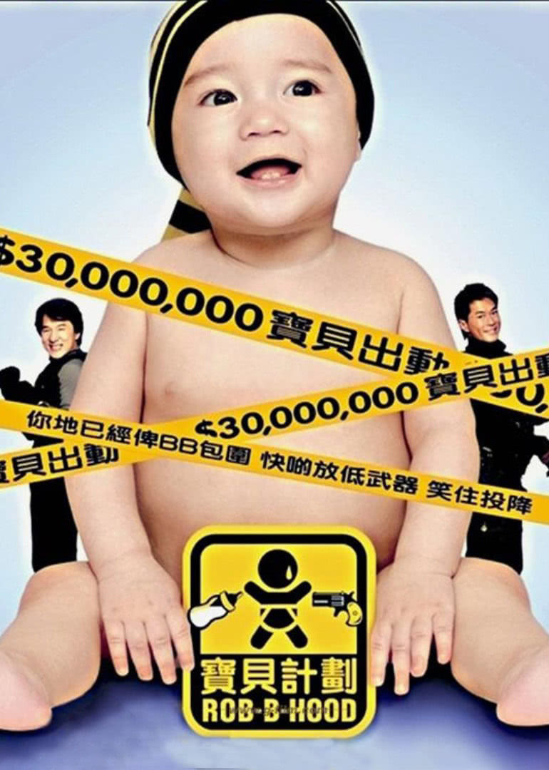 寶貝計(jì)劃(普通話(huà)版)