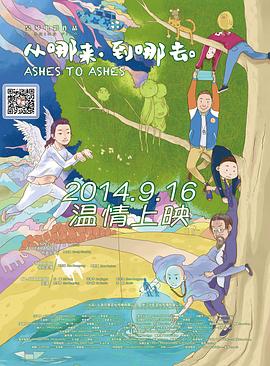 從哪來(lái)，到哪去