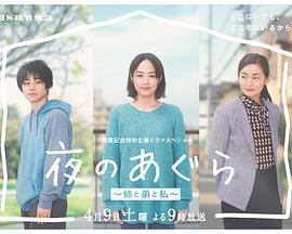 夜晚的盤腿坐~姐姐、弟弟和我