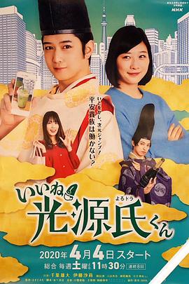 真不錯！光源君(全集)