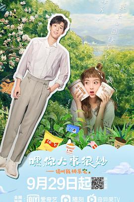 嘿！你大事很妙(全集)