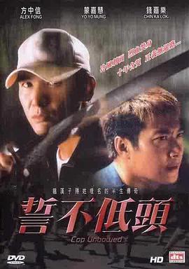 誓不低頭(2004)