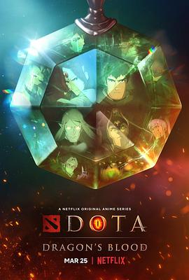 DOTA：龍之血第一季(全集)