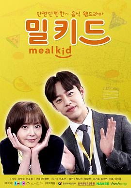 Meal Kid第09集