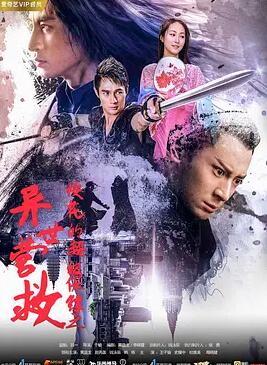 ?；ǖ某壉ｇS之異世營救