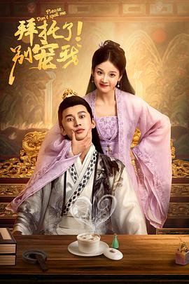 拜托了！別寵我(全集)