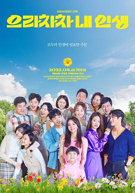 加油，我的人生(全集)