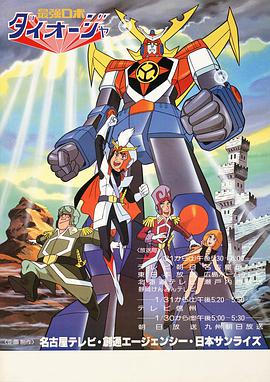 最強機器人大王者(全集)