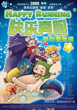 快樂奔跑