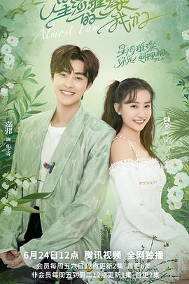 星河璀璨的我們第02集