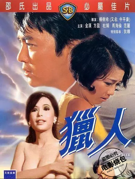 獵人[1969]