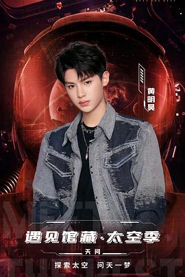 遇見館藏·太空季20220727期