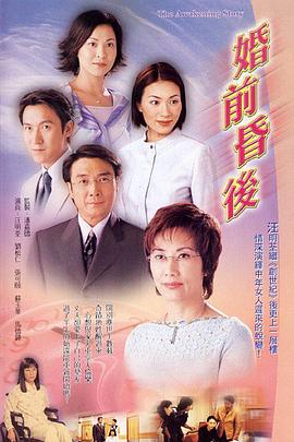 婚前昏后粵語版第17集