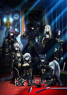 想要成為影之實(shí)力者！(全集)