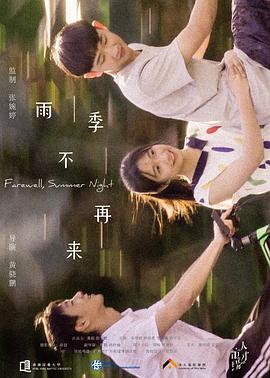 雨季不再來第07集