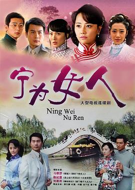 寧為女人第22集