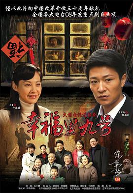 幸福里九號(hào)第13集