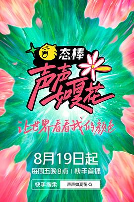 聲聲如夏花第01集