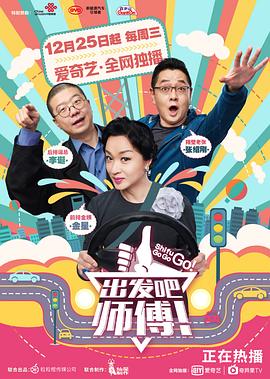 出發(fā)吧，師傅！(全集)