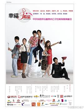 幸福三顆星第18集