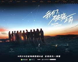 我們，破曉之前(全集)