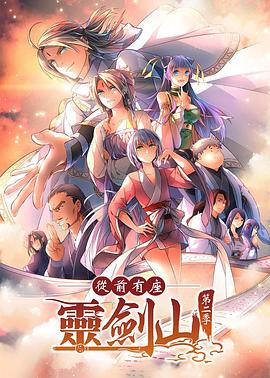 從前有座靈劍山2國(guó)語(全集)