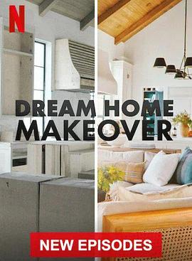 夢想之家大改造第四季(全集)