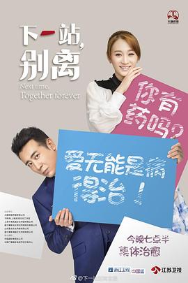 下一站，別離