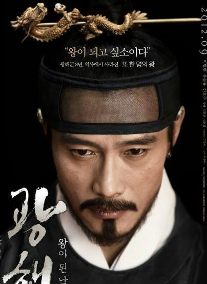 光海，成為王的男人