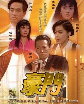 豪門國(guó)語(全集)