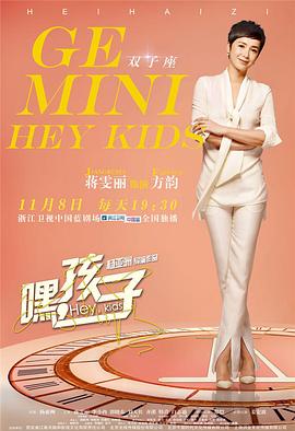 嘿，孩子！