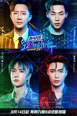 這！就是街舞第四季火鍋吧(全集)