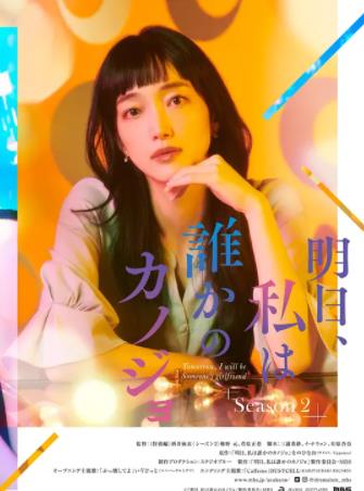 明天，我會成為誰的女友第二季(全集)