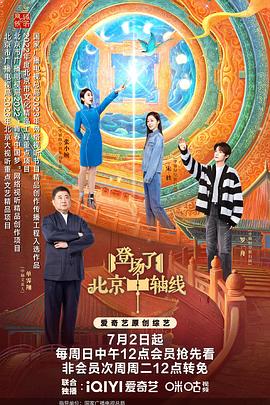 登場了！北京中軸線