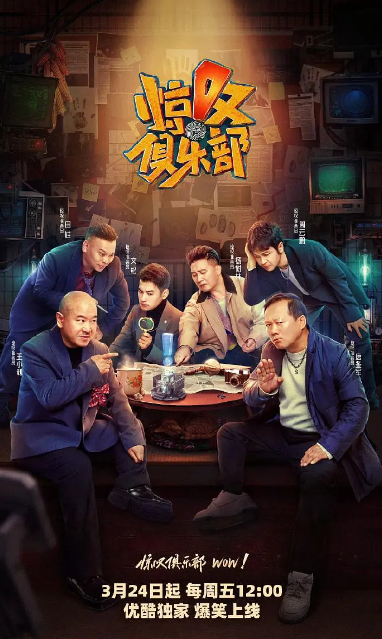 驚嘆俱樂(lè)部嘮嘮嗑(全集)