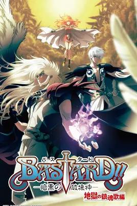 BASTARD??！暗黑破壞神第二季(全集)