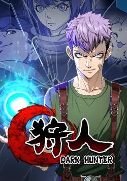 狩人動(dòng)態(tài)漫畫(huà)第1季(全集)