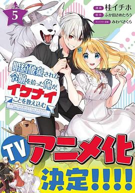 撿到被退婚大小姐的我，教會她做壞壞的事(全集)