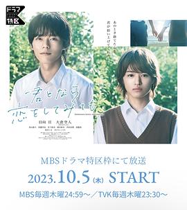 如果是你，或許可以相戀(全集)