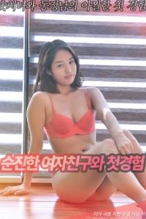 和單純女友的初體驗(yàn)