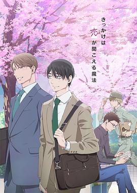 到了30歲還是處男，似乎會變成魔法師動畫版(全集)