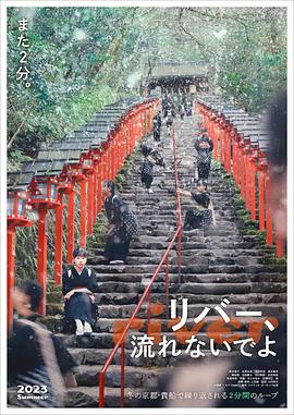 別流淌呀，河水