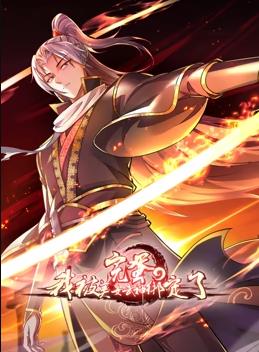 完蛋，我被美女武神綁定了動(dòng)態(tài)漫畫