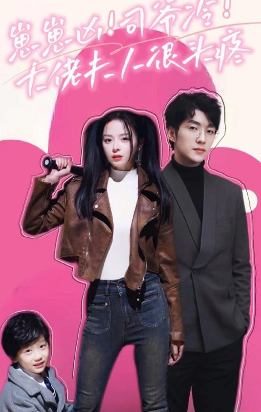 崽崽兇！司爺冷！大佬夫人很頭疼(全集)