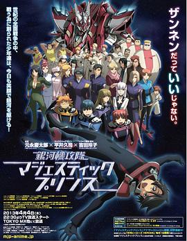 銀河機(jī)攻隊莊嚴(yán)王子(全集)