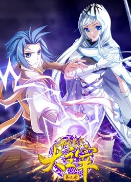 斗破蒼穹之大主宰動(dòng)態(tài)漫畫第3季(全集)