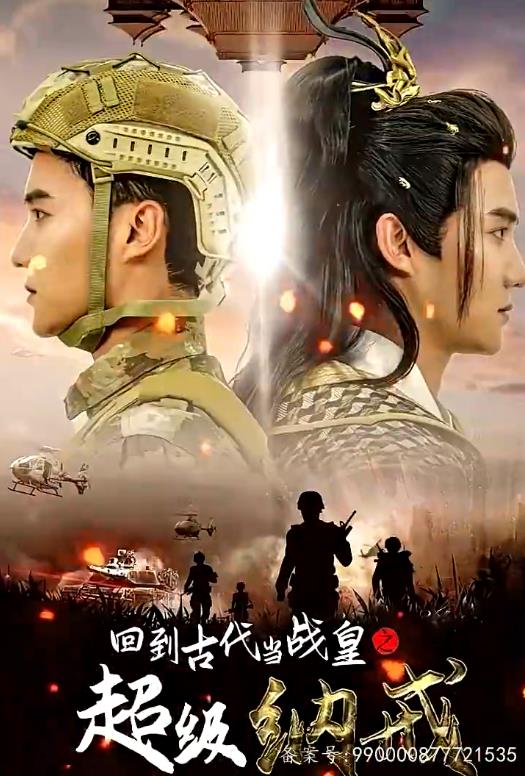 回到古代當(dāng)戰(zhàn)皇之超級(jí)納戒第47集