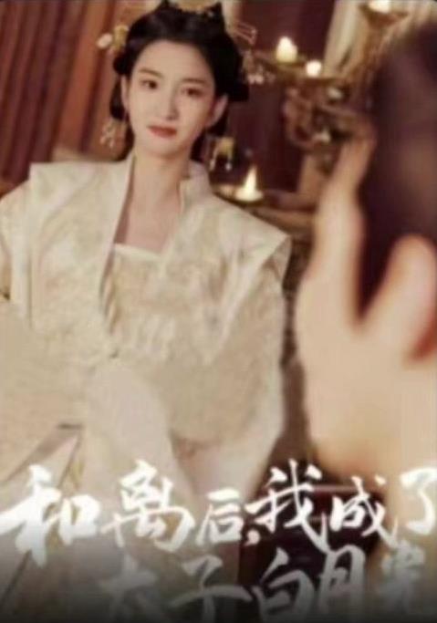 和離后，我成了太子白月光(全集)